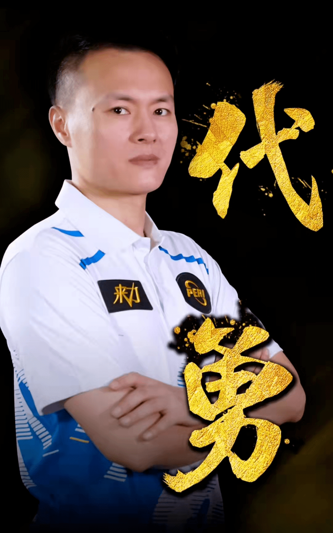 比赛中崭露 比赛中崭露